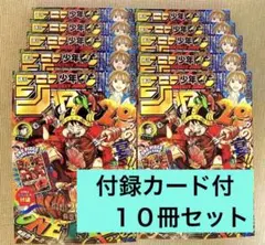 週刊少年ジャンプ33号の特別限定とじ込み付録。10枚 - メルカリ