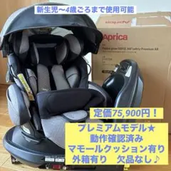 Aprica フラディアグロウISOFIX360°セーフティープレミアムABのサムネイル
