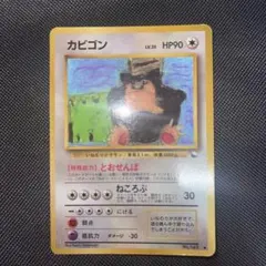 カビゴン ◆ 拡張シート第1弾(青版) 旧裏