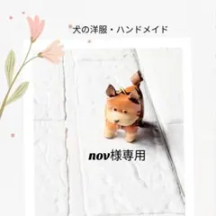犬服ハンドメイド・ワンピース - メルカリ