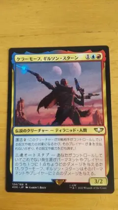 ケラーモーフ、ギルソン・スターン　日本語版