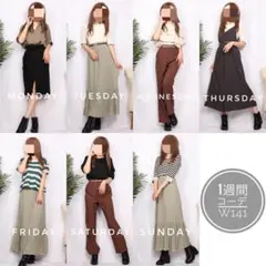w141 春 1週間コーデ 10着セット まとめ売り 着画 アウター入.