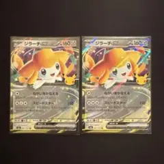 ポケモンカード 30th ジラーチex RR 2枚セット