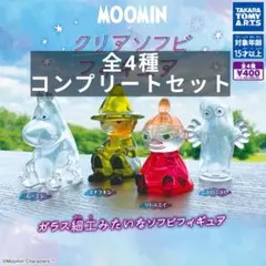 【コンプリートセット】MOOMIN クリアソフビフィギュア