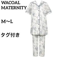 【HouHou様専用】WACOAL ワコールマタニティ　パジャマ