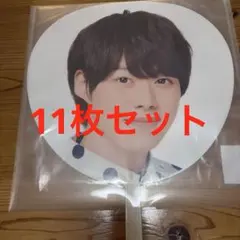うちわ11枚セット　なにわ男子　大橋和也　単体　集合