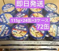いなば 前浜の魚 72缶 CIAO チャオ まぐろ白身＆しらす入り 24缶
