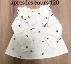 アプレレクール apres les cours 長袖　リボン　カットソー　120