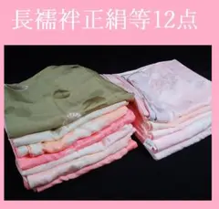 【hirotan】19★振袖用長襦袢等12点まとめ売り