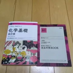きめる！共通テスト 化学基礎 改訂版　別冊付き