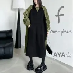 MA1風　ドッキングワンピース　ロングワンピース　前ポケット　バイカラー　カーキ