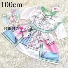 キミとアイドルプリキュア♡キュアズキューン　なりきり　ワンピース　100cm