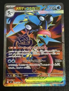 ポケモンカード　メガゲッコウガex SR