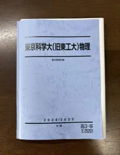 2026年最新】東京工業大学 駿台の人気アイテム - メルカリ