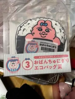 おぱんちゅうさぎ　一番くじ　エコバッグ