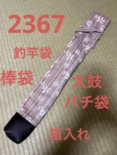 수제 드럼, 꿀벌 주머니, 스틱 케이스, 플루트 가방, 낚시대 홀더 등