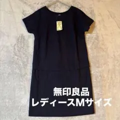 新品未使用　無印良品 レディース Mサイズ 半袖ワンピース　ネイビー　タグ付き