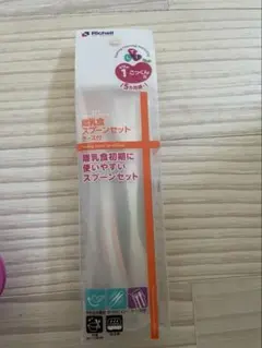 リッチェル 離乳食スプーンセット