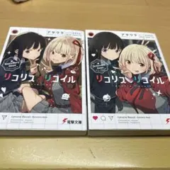 初版 リコリス・リコイル 1巻 備前やすのり MFコミックス - メルカリ