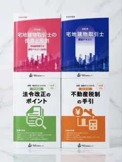 2025年 令和7年 宅地建物取引士 法定講習 テキスト 効果測定解答 宅建