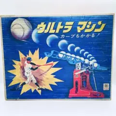 昭和レトロ NEWウルトラマシン - メルカリ