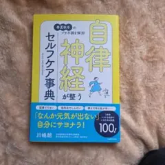 春夏秋冬のプチ不調を解消! 自律神経が整うセルフケア事典