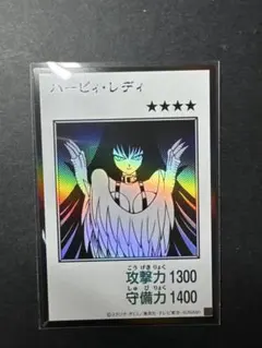 遊戯王 ハーピィ・レディ