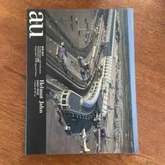 建築と都市 a+u 1992年9月臨時増刊 ヘルムート・ヤーン
