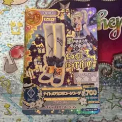 アイカツ　ナイトメアカプリコーンブーツ　藤堂ユリカ