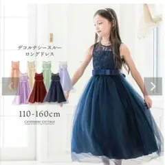 キャサリンコテージ ロングドレス
