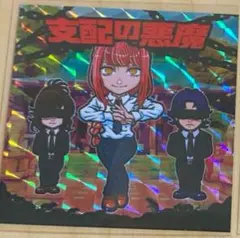 チェインソーマン　スロッカス　シール　slotcus 支配の悪魔