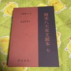 2026年最新】新釈漢文大系の人気アイテム - メルカリ