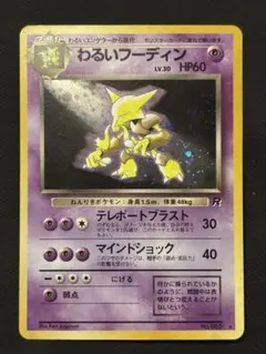 2026年最新】ポケモンカード わるいフーディンの人気アイテム - メルカリ