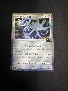ポケモンカード　ディアルガ　25th ミラー