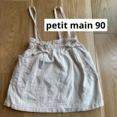petit main スカート　90