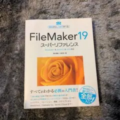 2026年最新】filemakerの人気アイテム - メルカリ