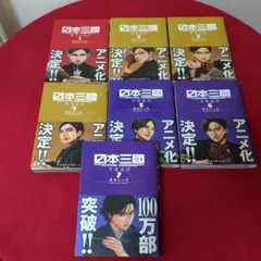 日本三國 1-7巻セット 松木いっか 帯付き 特典付き - メルカリ