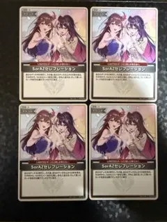 2026年最新】SorAZ ホロカの人気アイテム - メルカリ