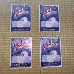 ヴィンスモーク・レイジュ OP06-068 ４枚セット