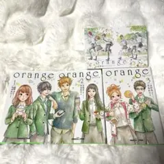 orange 漫画 全3巻セット