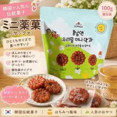 【韓国お菓子】ミニ薬菓 100g 伝統菓子 はちみつ風味 個包装 おやつ お茶請のサムネイル