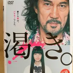 2025年最新】渇き dvdの人気アイテム - メルカリ