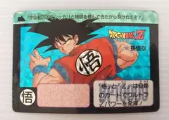 ドラゴンボール カードダス 孫悟空 169 - メルカリ