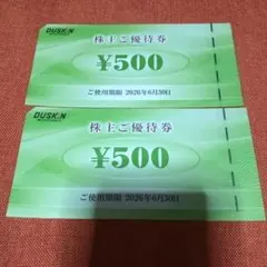ダスキン 株主優待券　1,000円分