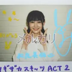 2026年最新】松尾美佑 直筆の人気アイテム - メルカリ