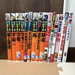 図鑑セット　15冊　MOVE 講談社　学研　恐竜　鉄道　まとめ　宇宙　鳥