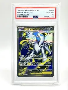 【PSA10】メガアブソルex SR