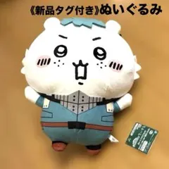《新品タグ付き》僕のヒーローアカデミア×ちいかわ【めちゃもふぐっとぬいぐるみ】