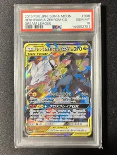 PSA10レシラム&ゼクロム RESHIRAM & ZEKROM GX