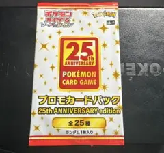 2026年最新】25th プロモ 未開封の人気アイテム - メルカリ